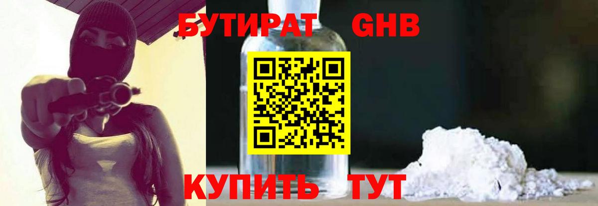 Бутират бутик Малгобек