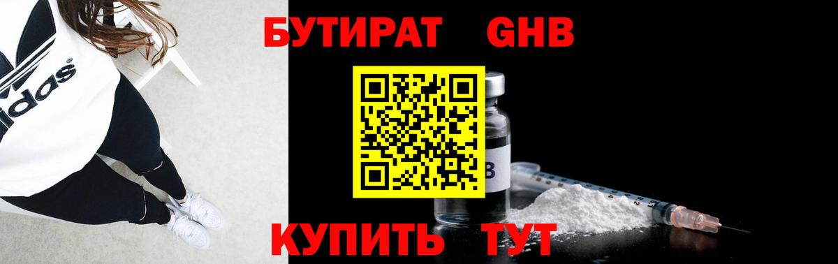 Малгобек  БУТИРАТ 1.4BDO  Вход с VPN 