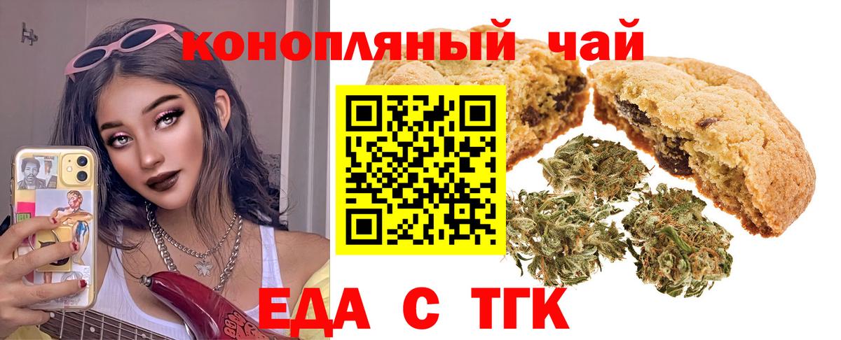 Еда ТГК конопля Малгобек