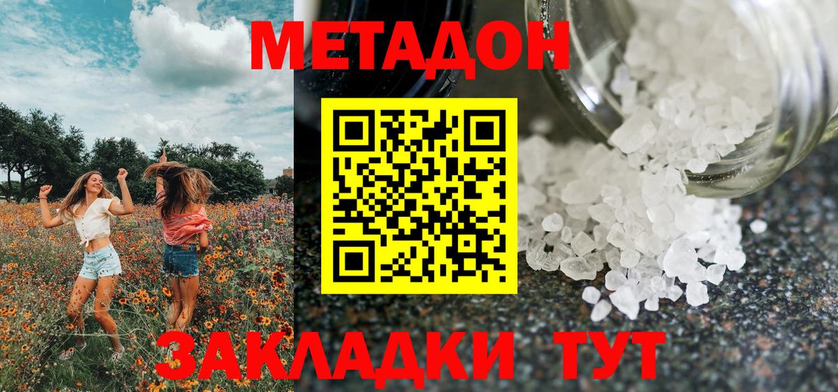 дарк нет клад  Метадон methadone  Метадон VHQ  Вход с VPN  Малгобек 
